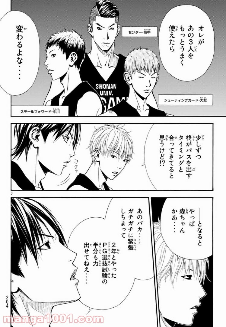 DEAR BOYS ACT 4 第11話 - Page 7