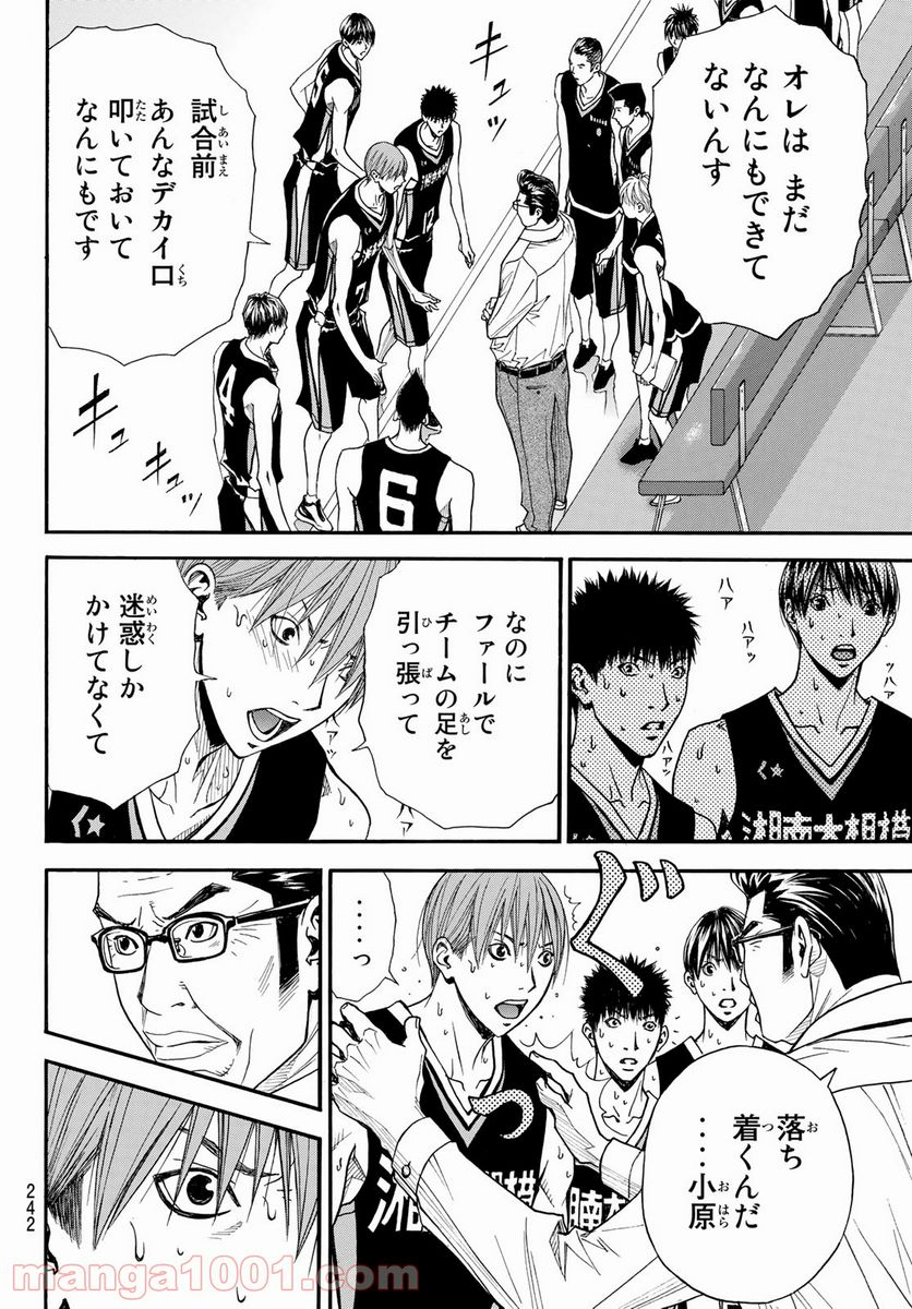 DEAR BOYS ACT 4 第38話 - Page 13