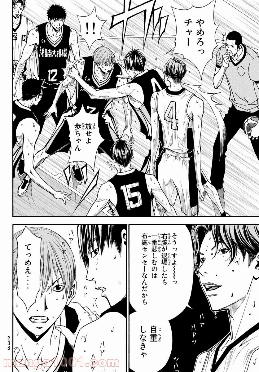 DEAR BOYS ACT 4 第38話 - Page 9