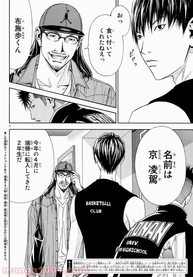 DEAR BOYS ACT 4 第4話 - Page 2