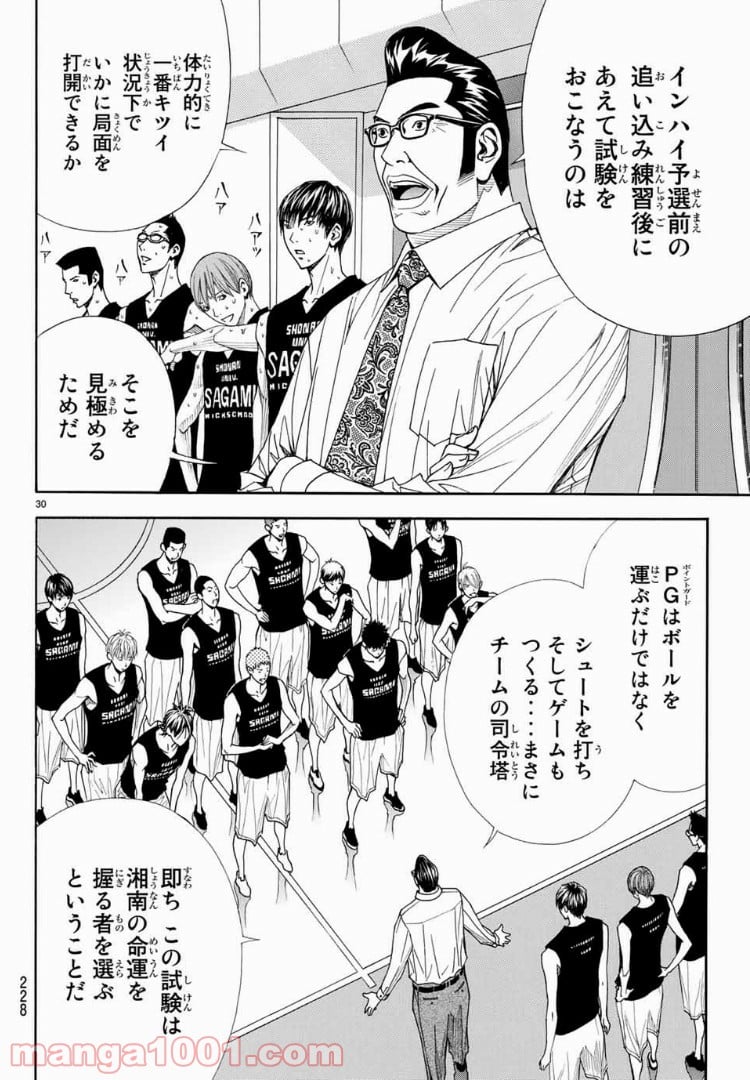 DEAR BOYS ACT 4 第4話 - Page 30