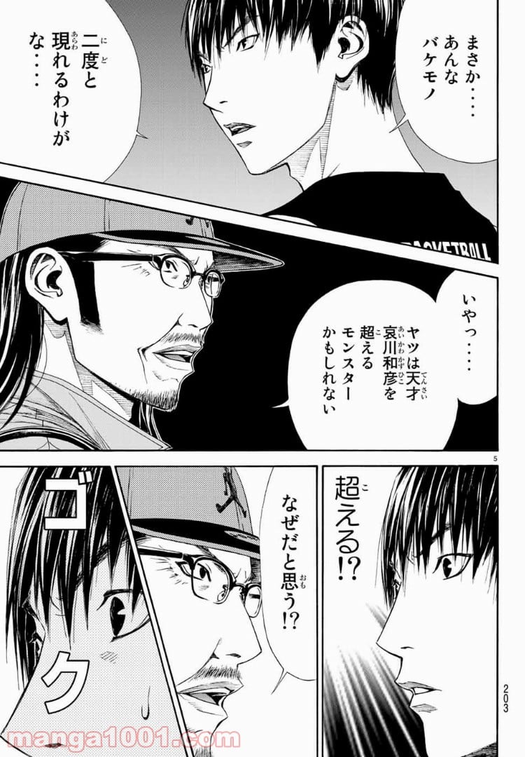 DEAR BOYS ACT 4 第4話 - Page 5