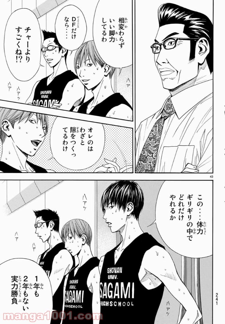 DEAR BOYS ACT 4 第4話 - Page 43