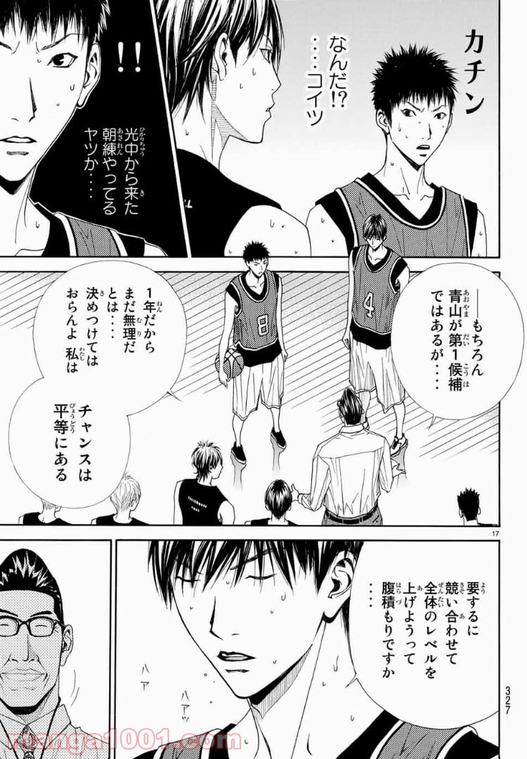 DEAR BOYS ACT 4 第3話 - Page 17