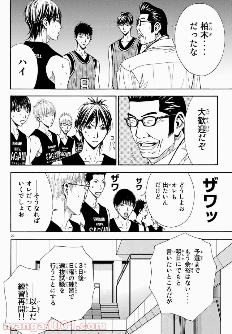 DEAR BOYS ACT 4 第3話 - Page 20