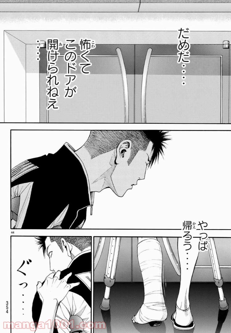 DEAR BOYS ACT 4 第3話 - Page 44