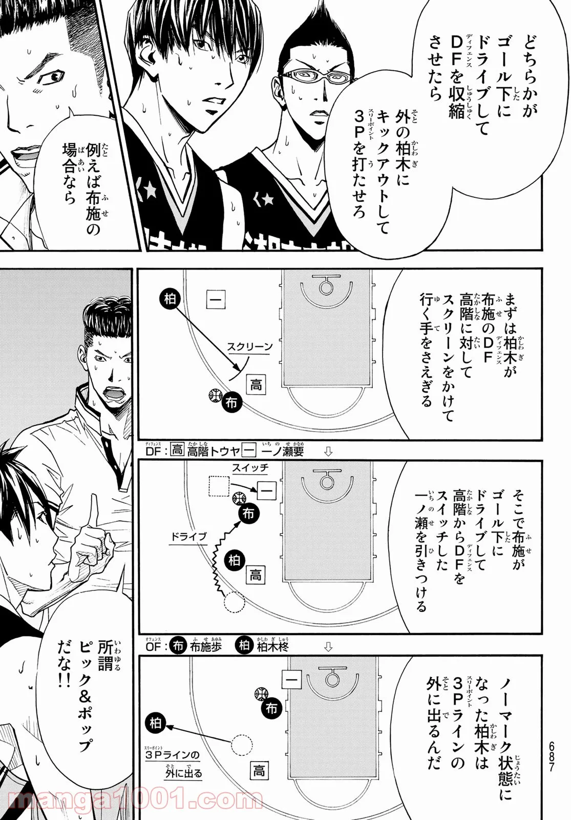 DEAR BOYS ACT 4 第41話 - Page 13