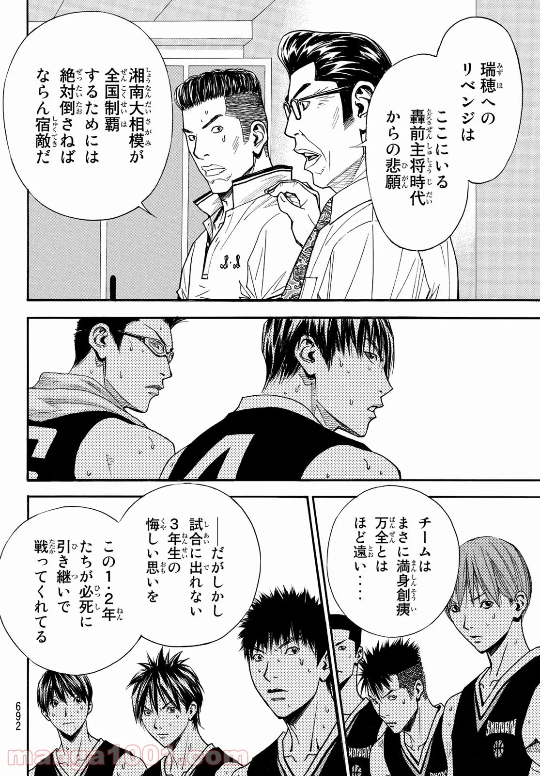 DEAR BOYS ACT 4 第41話 - Page 18