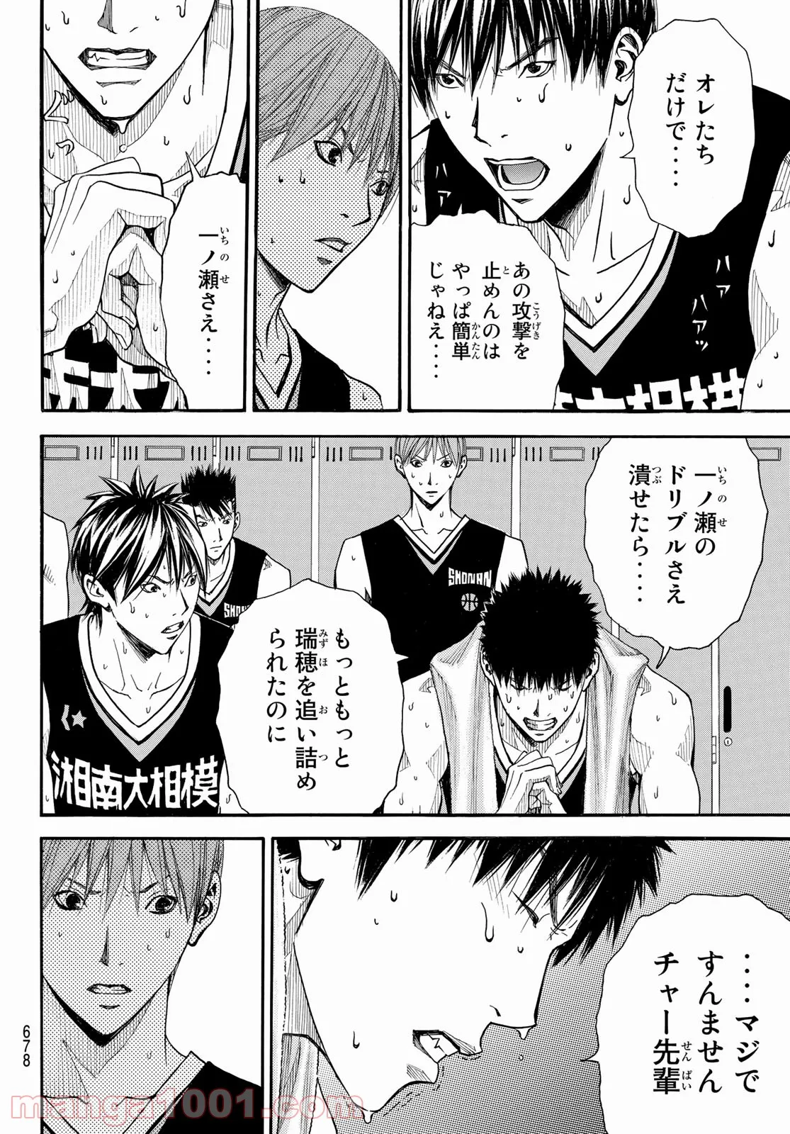 DEAR BOYS ACT 4 第41話 - Page 4