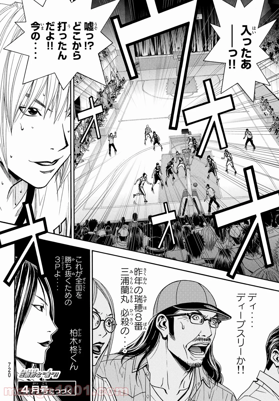 DEAR BOYS ACT 4 第41話 - Page 46