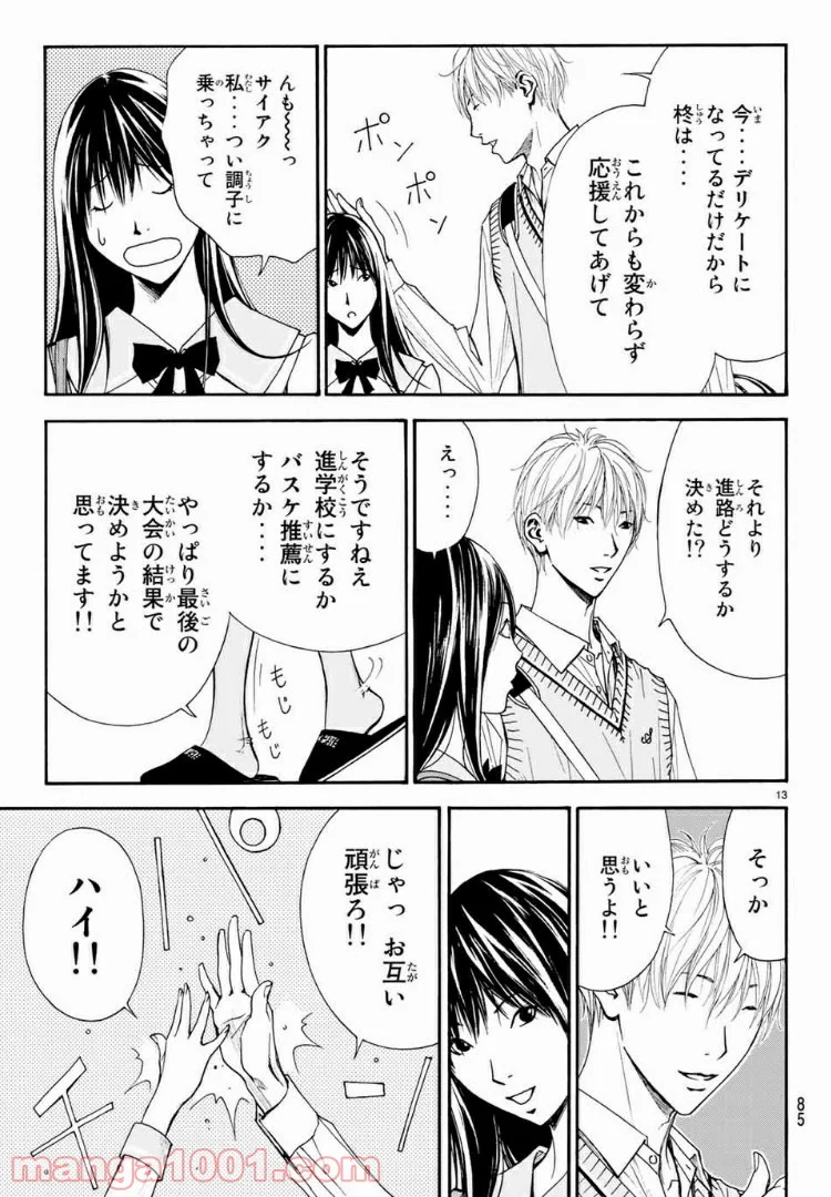 DEAR BOYS ACT 4 第9話 - Page 12