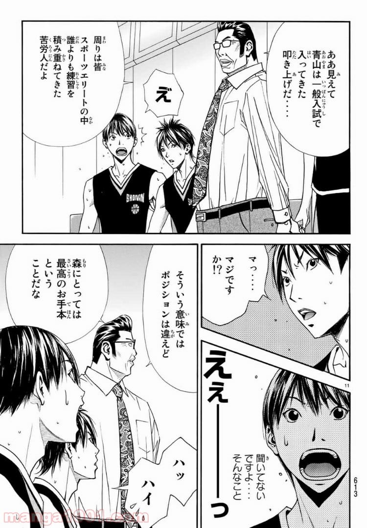 DEAR BOYS ACT 4 第16話 - Page 11