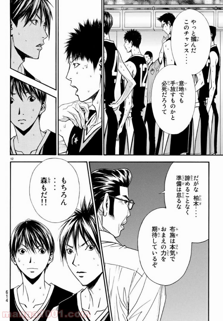 DEAR BOYS ACT 4 第16話 - Page 12