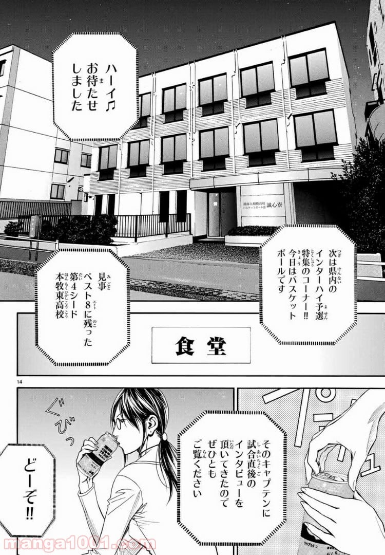 DEAR BOYS ACT 4 第16話 - Page 14