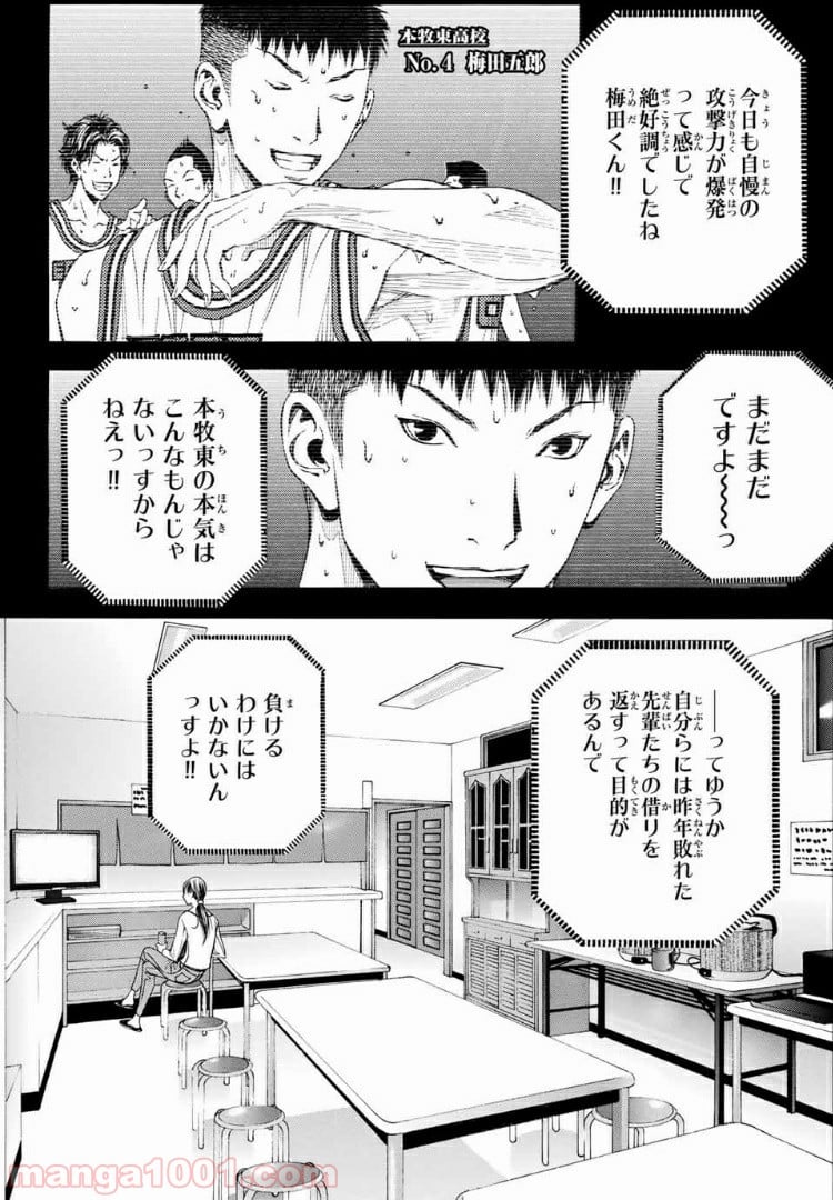 DEAR BOYS ACT 4 第16話 - Page 15