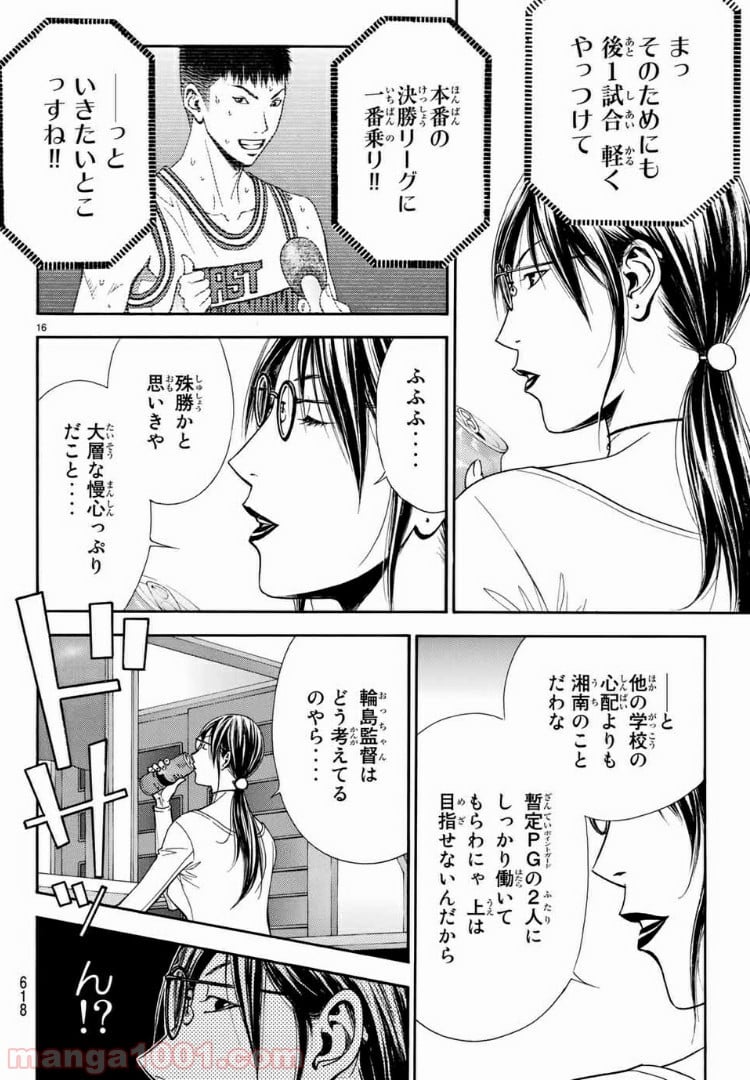 DEAR BOYS ACT 4 第16話 - Page 16