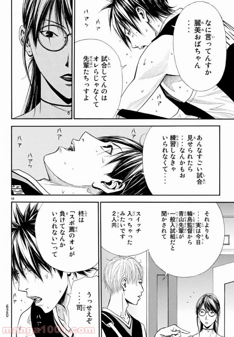 DEAR BOYS ACT 4 第16話 - Page 18