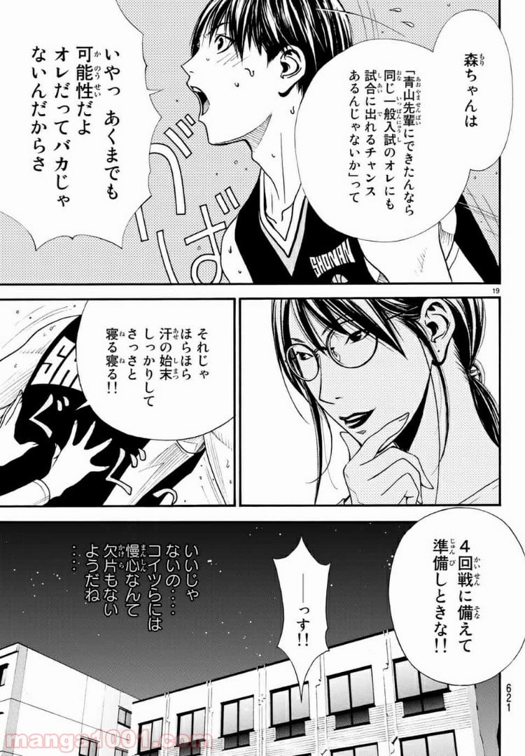 DEAR BOYS ACT 4 第16話 - Page 19