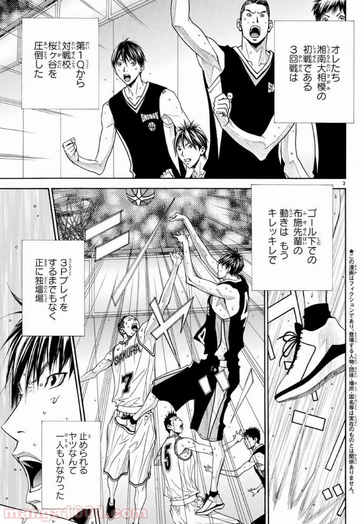 DEAR BOYS ACT 4 第16話 - Page 3