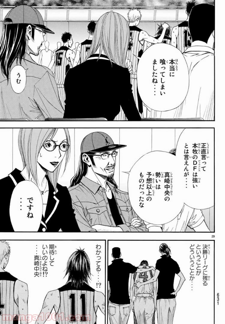 DEAR BOYS ACT 4 第16話 - Page 29