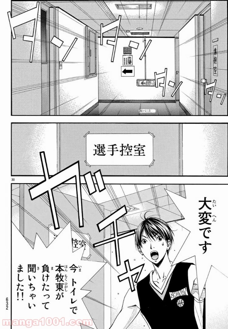 DEAR BOYS ACT 4 第16話 - Page 30