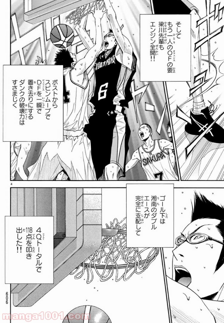 DEAR BOYS ACT 4 第16話 - Page 4