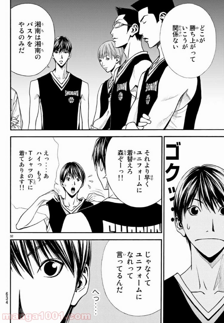 DEAR BOYS ACT 4 第16話 - Page 32