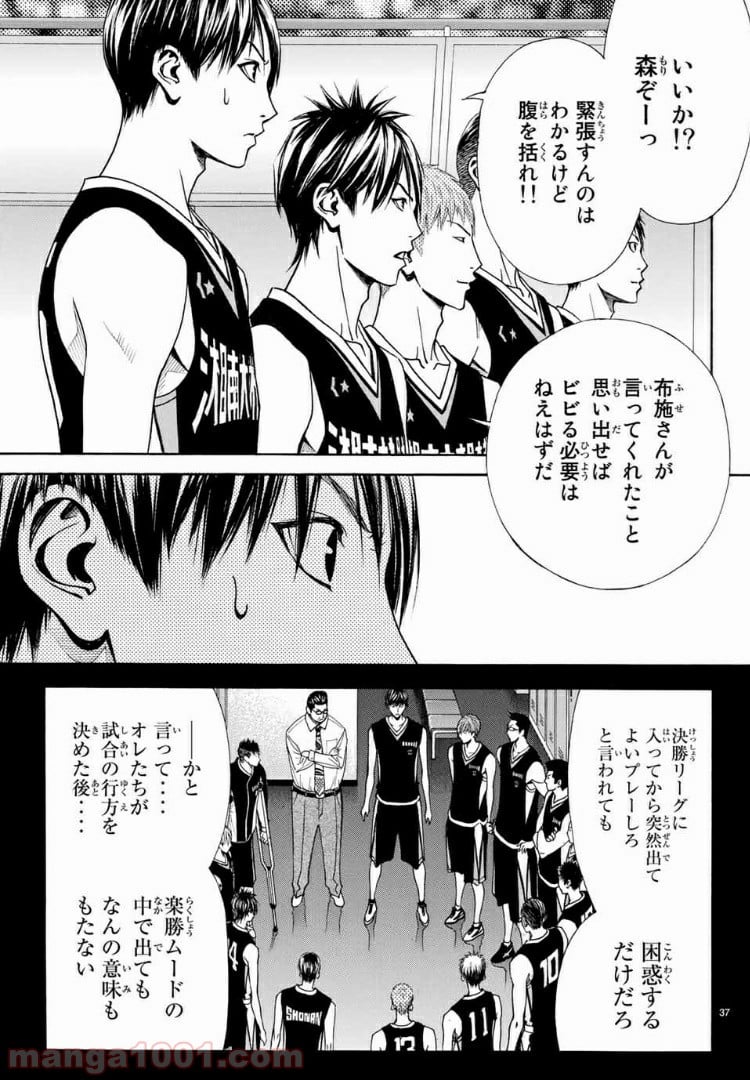 DEAR BOYS ACT 4 第16話 - Page 37