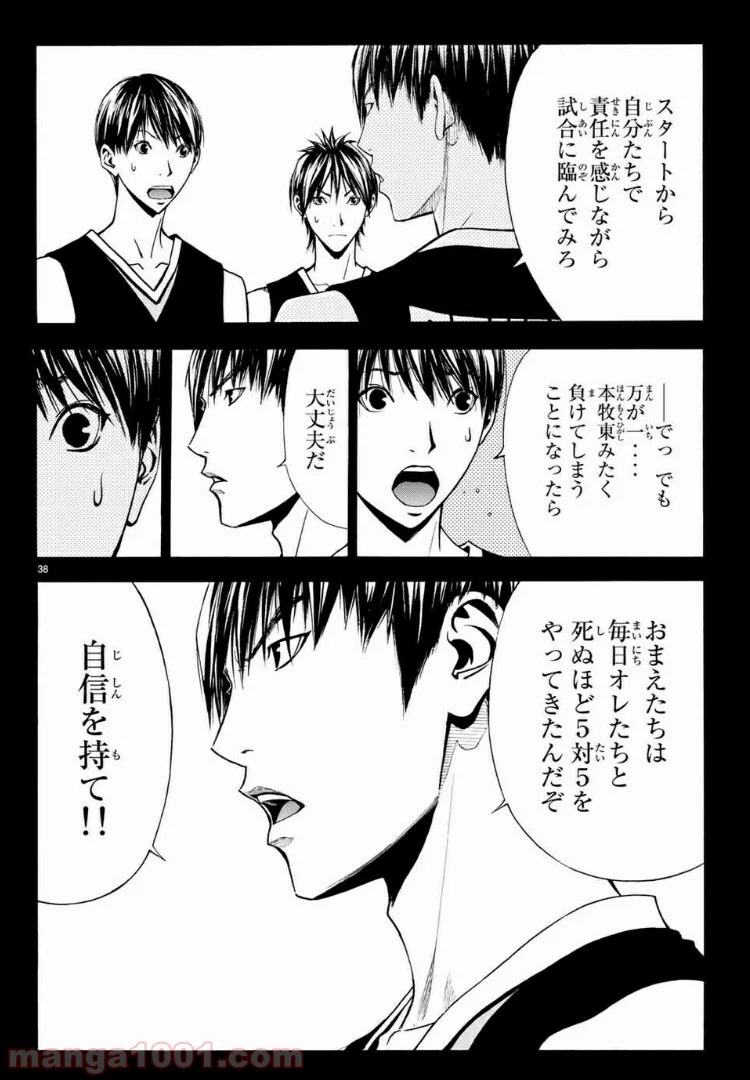 DEAR BOYS ACT 4 第16話 - Page 38