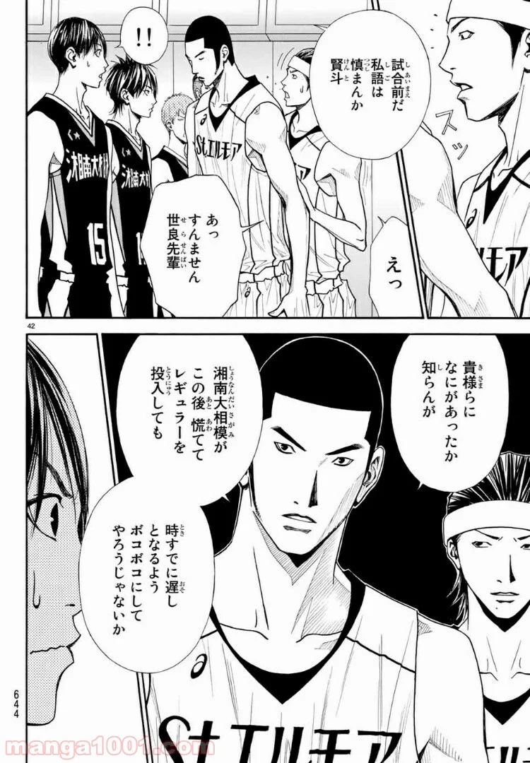 DEAR BOYS ACT 4 第16話 - Page 42