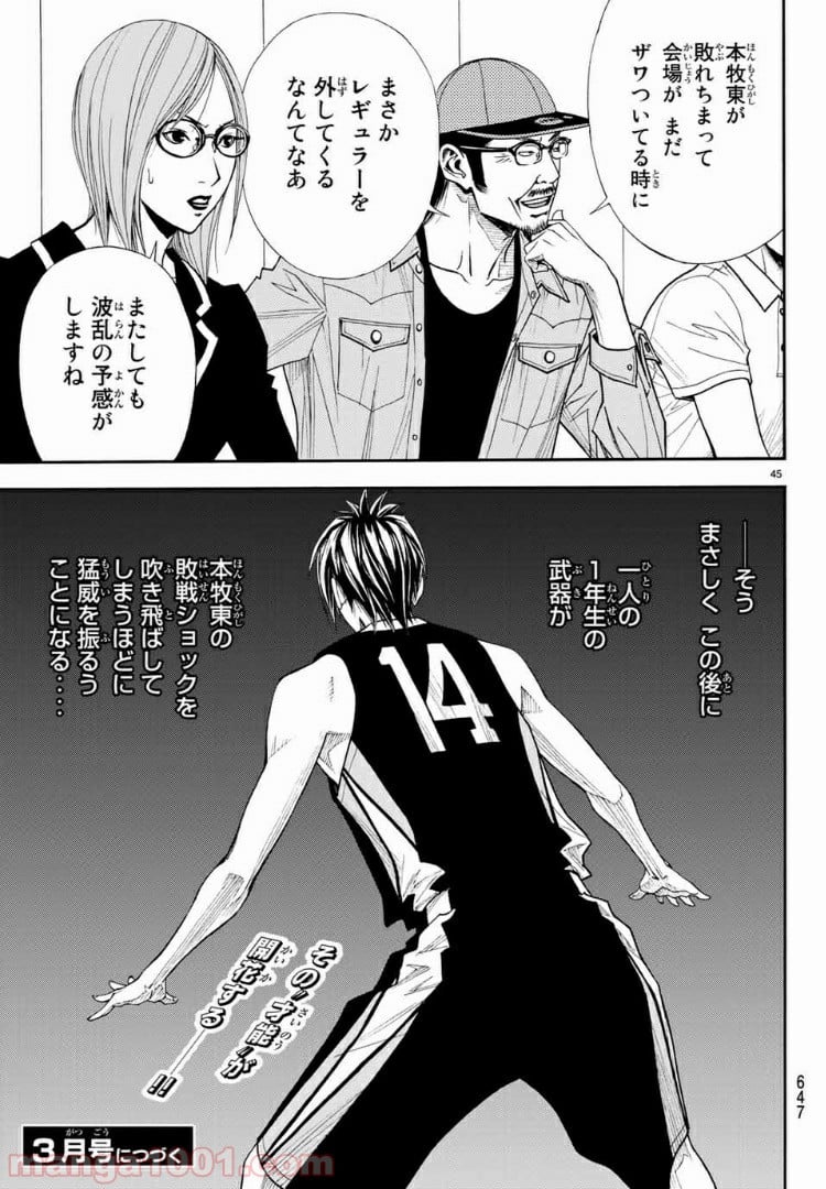 DEAR BOYS ACT 4 第16話 - Page 45