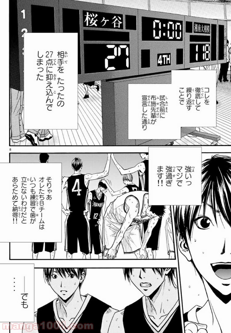 DEAR BOYS ACT 4 第16話 - Page 8