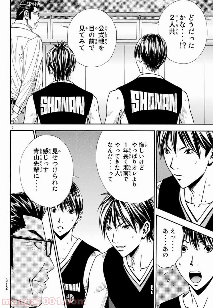 DEAR BOYS ACT 4 第16話 - Page 10