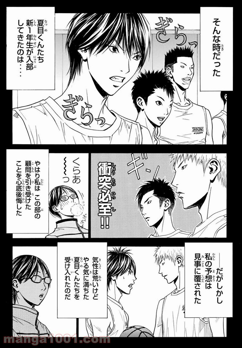 DEAR BOYS ACT 4 第22話 - Page 29