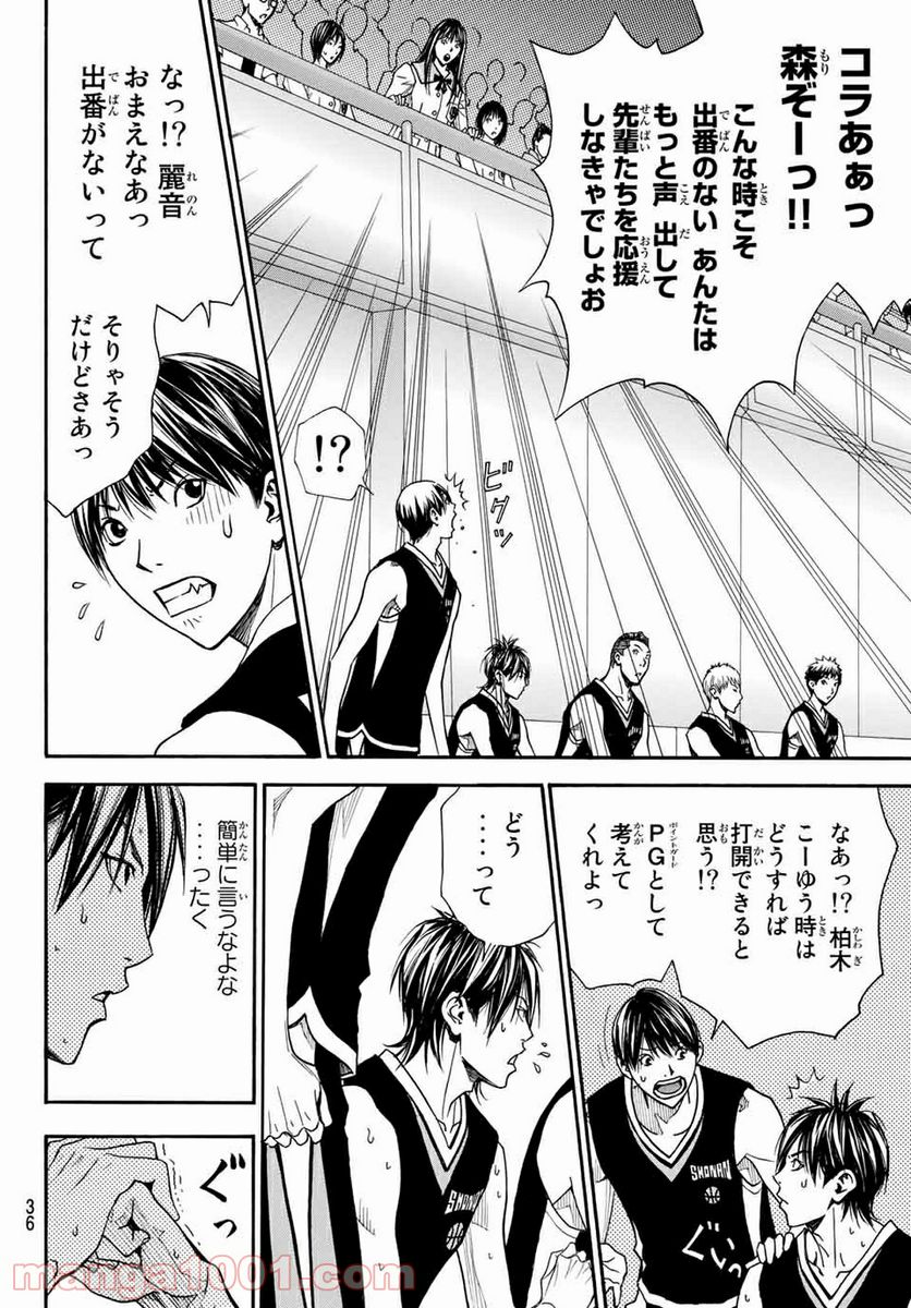 DEAR BOYS ACT 4 第22話 - Page 33