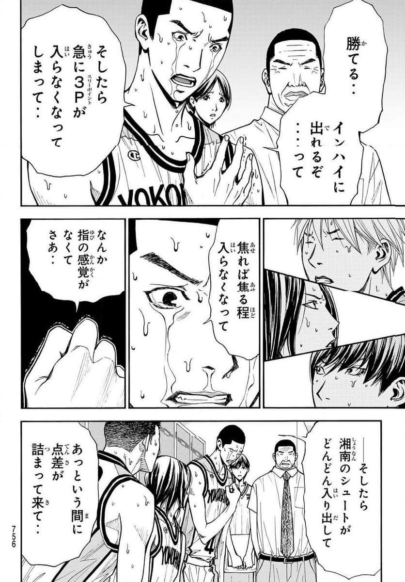 DEAR BOYS ACT 4 第60.2話 - Page 11