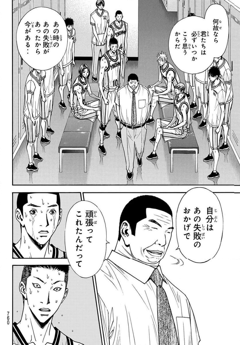 DEAR BOYS ACT 4 第60.2話 - Page 15