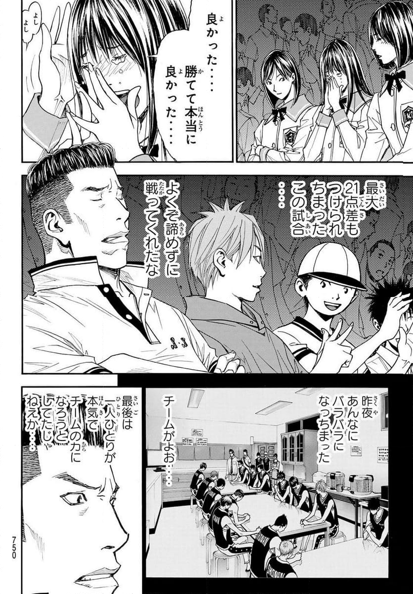 DEAR BOYS ACT 4 第60.2話 - Page 5