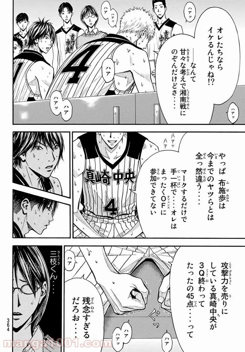 DEAR BOYS ACT 4 第24話 - Page 14