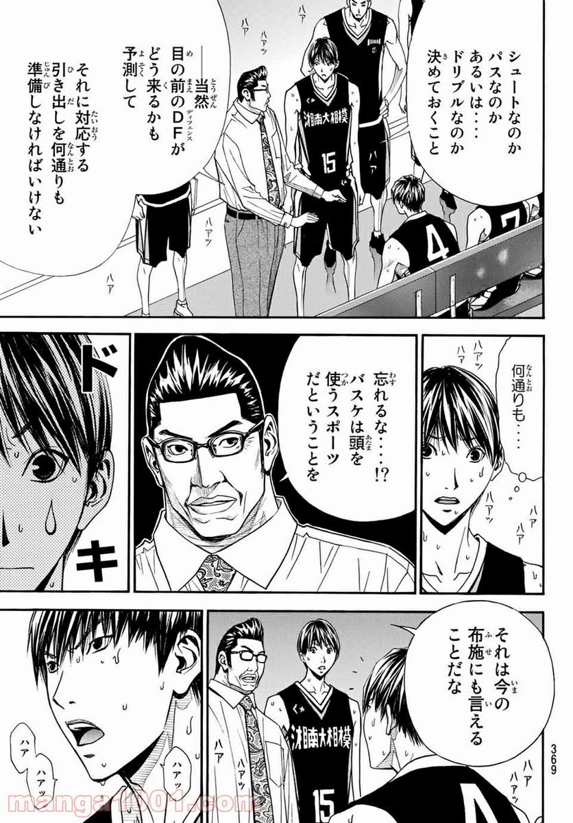 DEAR BOYS ACT 4 第24話 - Page 19