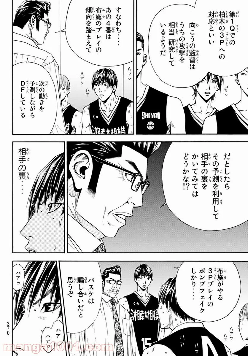 DEAR BOYS ACT 4 第24話 - Page 20