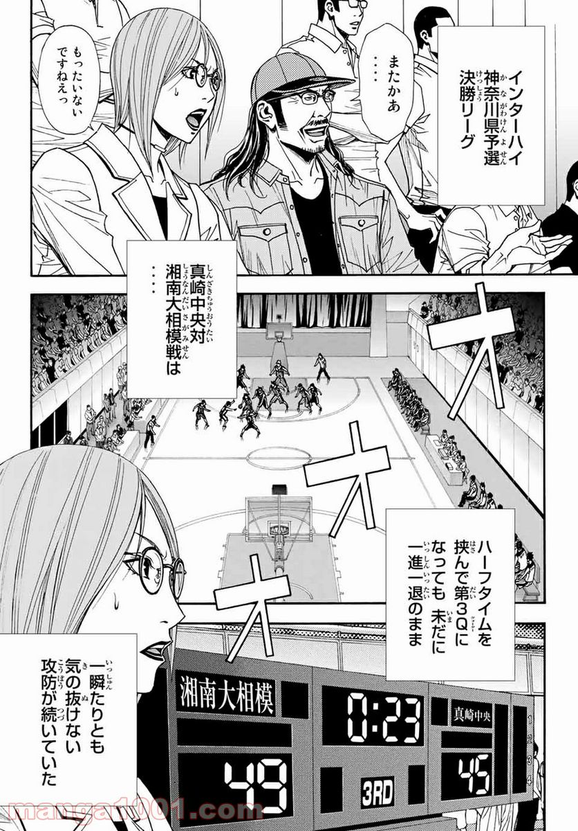 DEAR BOYS ACT 4 第24話 - Page 6