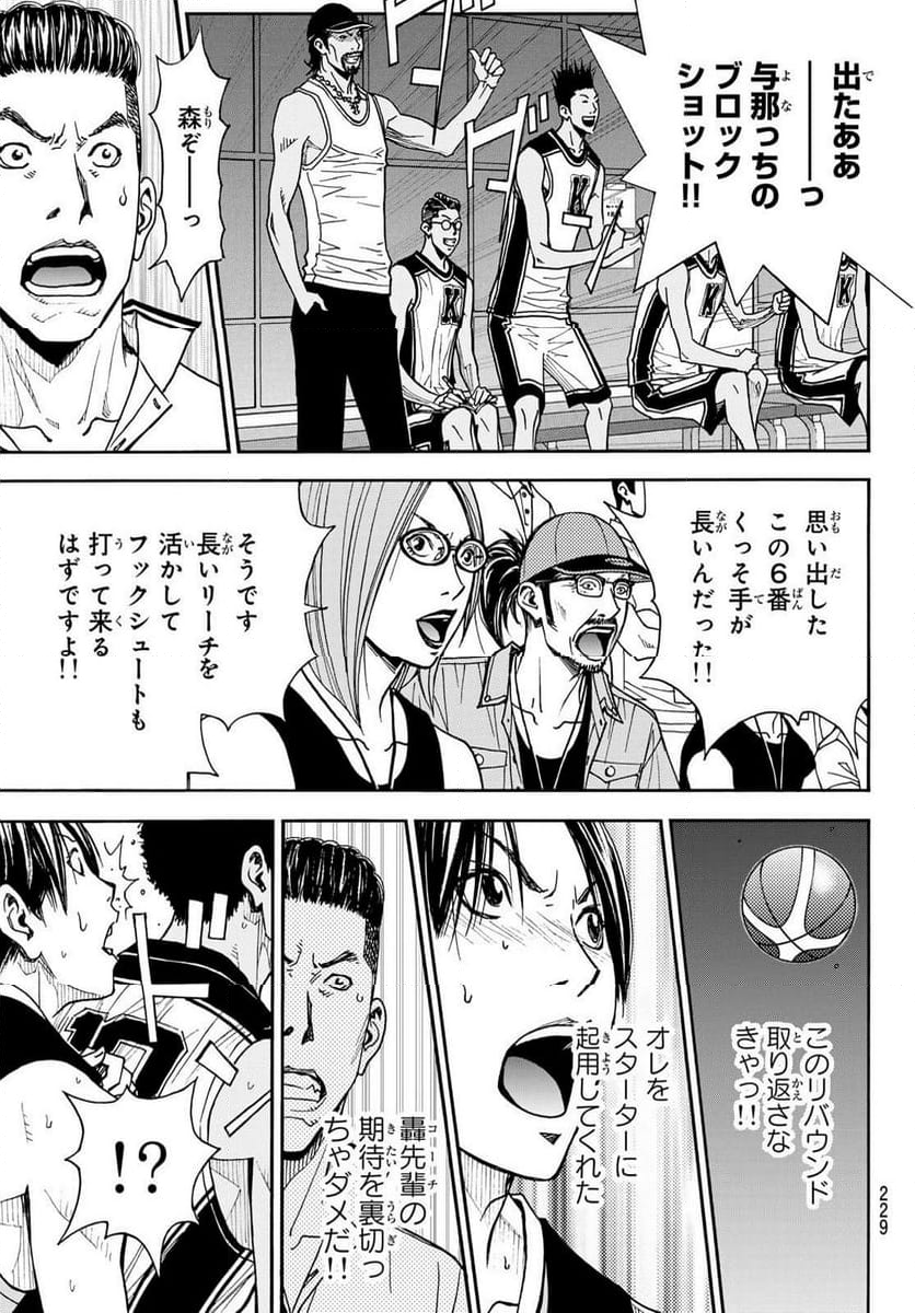 DEAR BOYS ACT 4 第66話 - Page 15