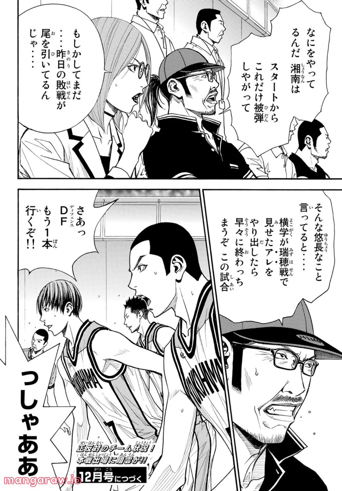 DEAR BOYS ACT 4 第49話 - Page 46