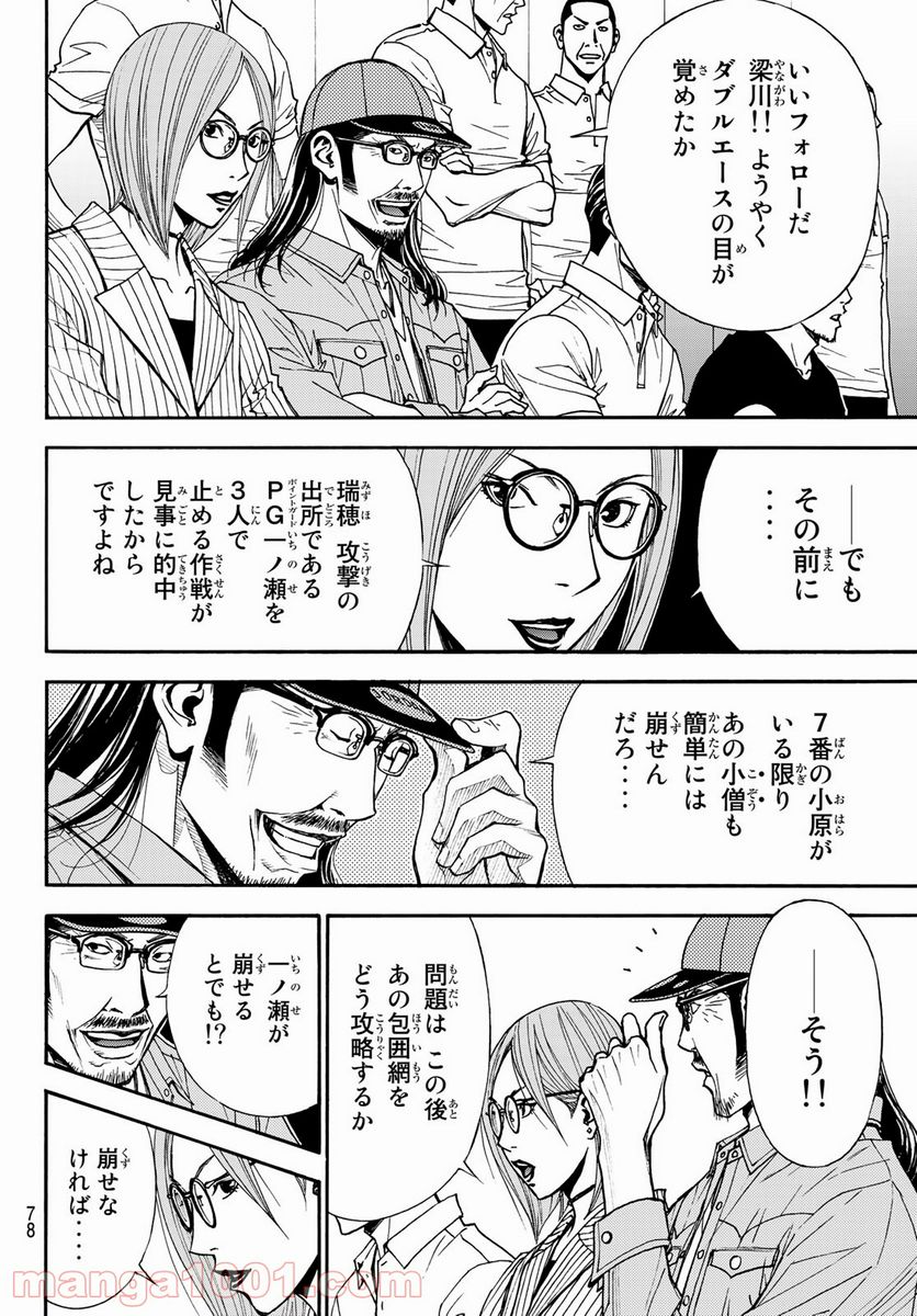 DEAR BOYS ACT 4 第34話 - Page 30