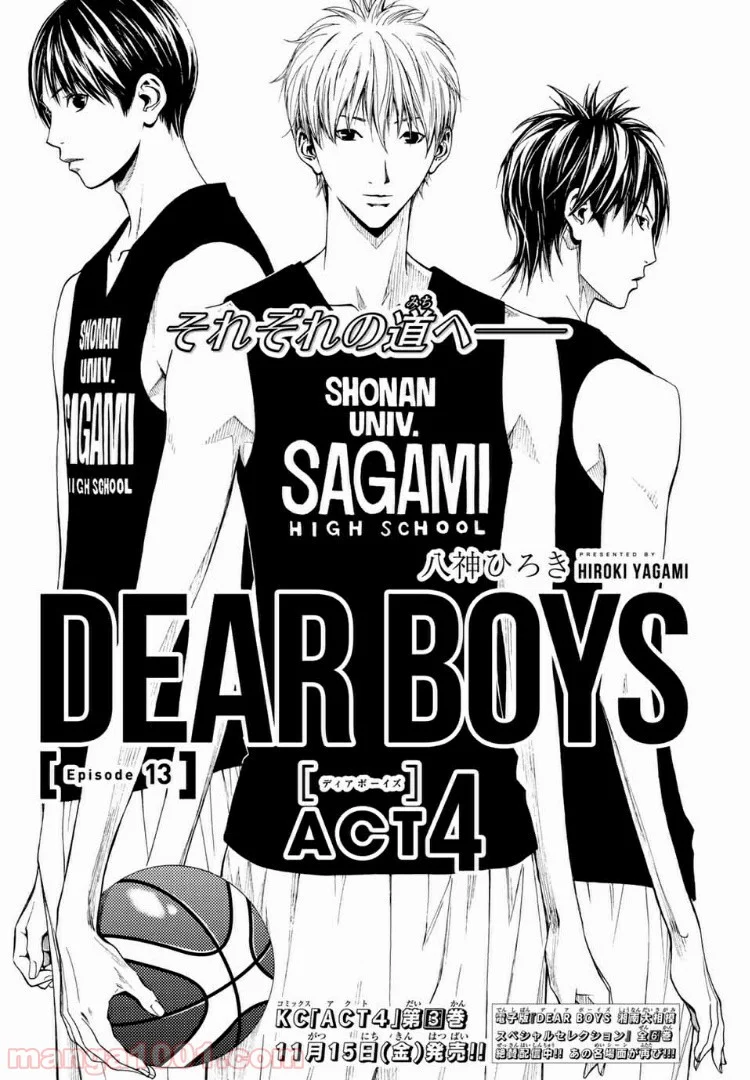 DEAR BOYS ACT 4 第13話 - Page 1