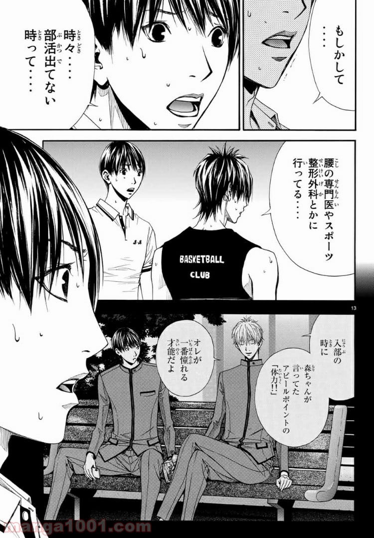 DEAR BOYS ACT 4 第13話 - Page 13