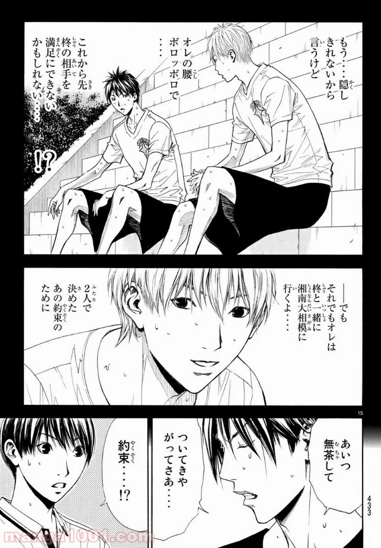 DEAR BOYS ACT 4 第13話 - Page 15