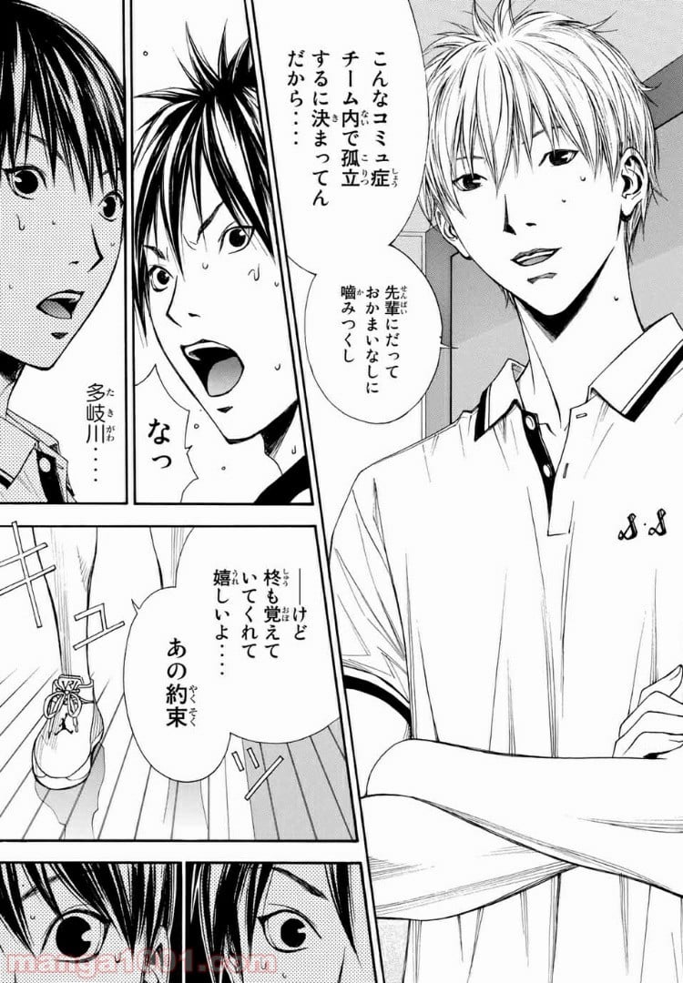 DEAR BOYS ACT 4 第13話 - Page 17