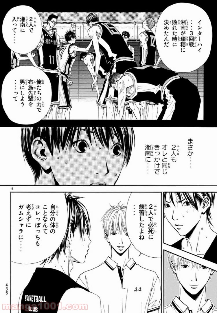 DEAR BOYS ACT 4 第13話 - Page 18